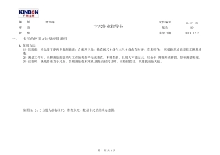 卡尺使用作业指导书