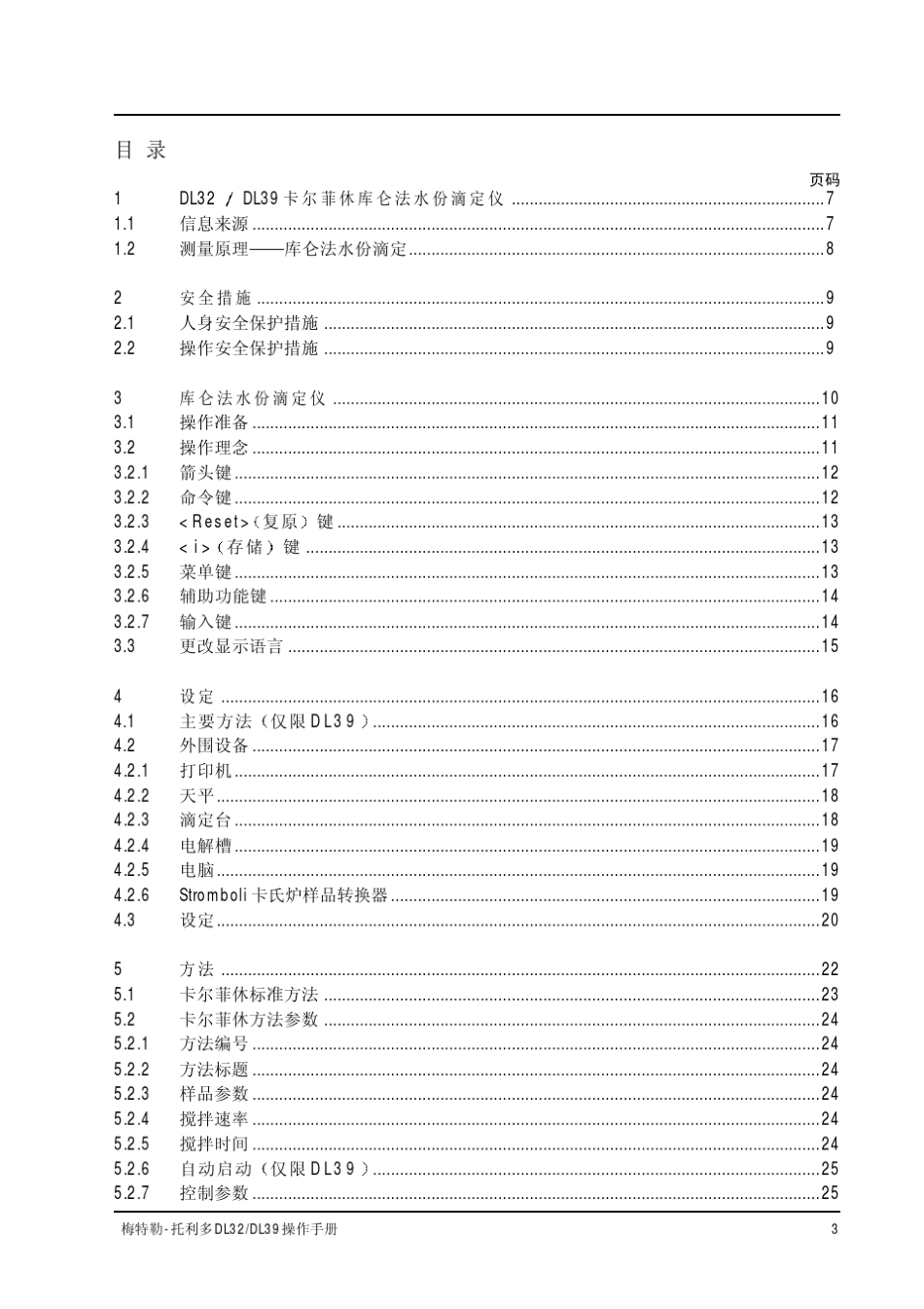 卡尔费休滴定仪操作说明书_第3页