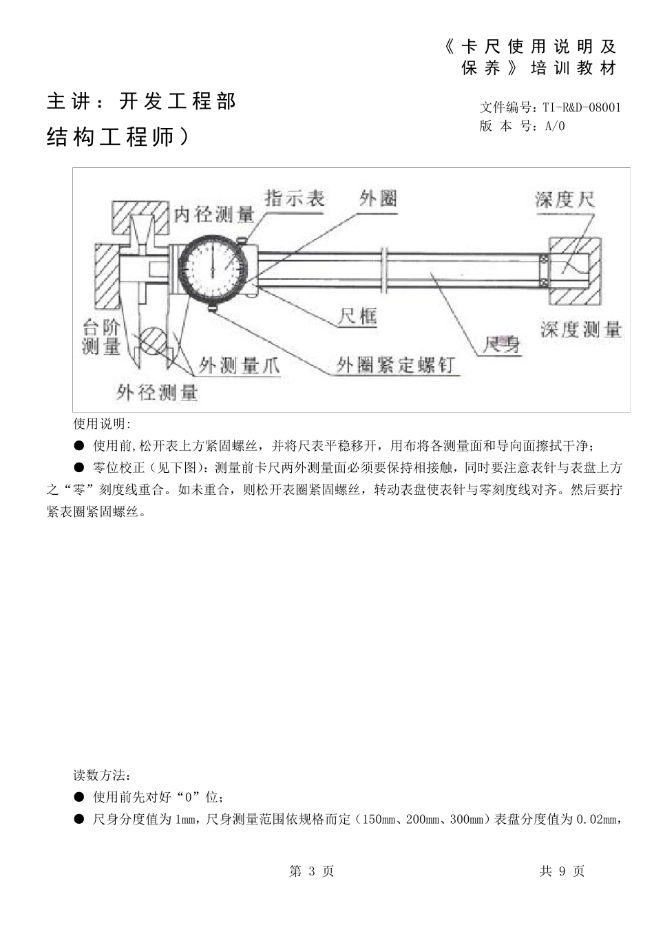 卡尺使用说明与保养_第3页