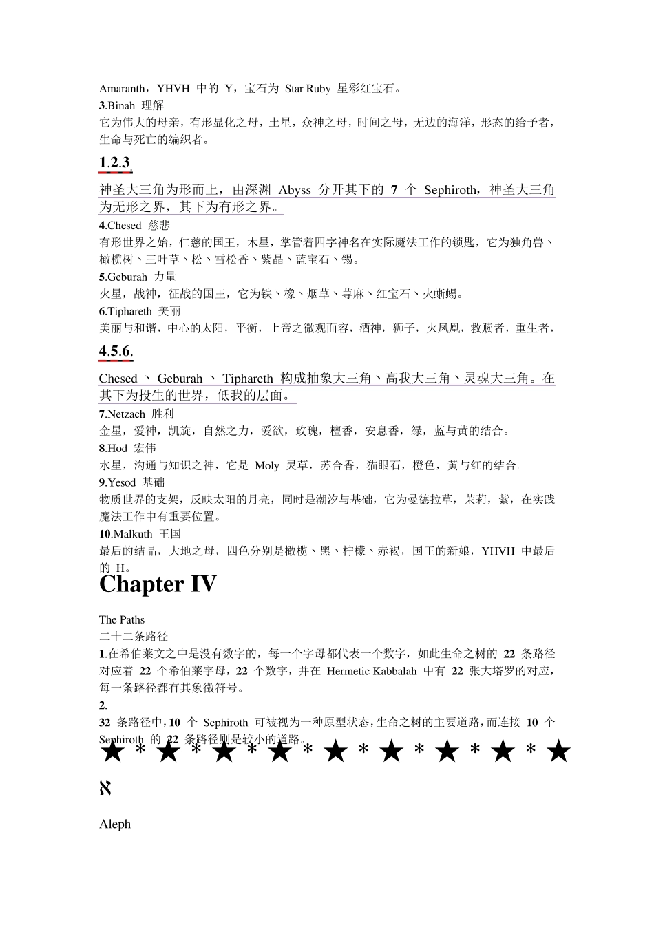 卡巴拉生命之树的22条路径_第3页