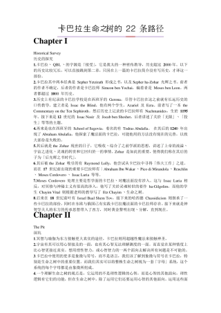 卡巴拉生命之树的22条路径