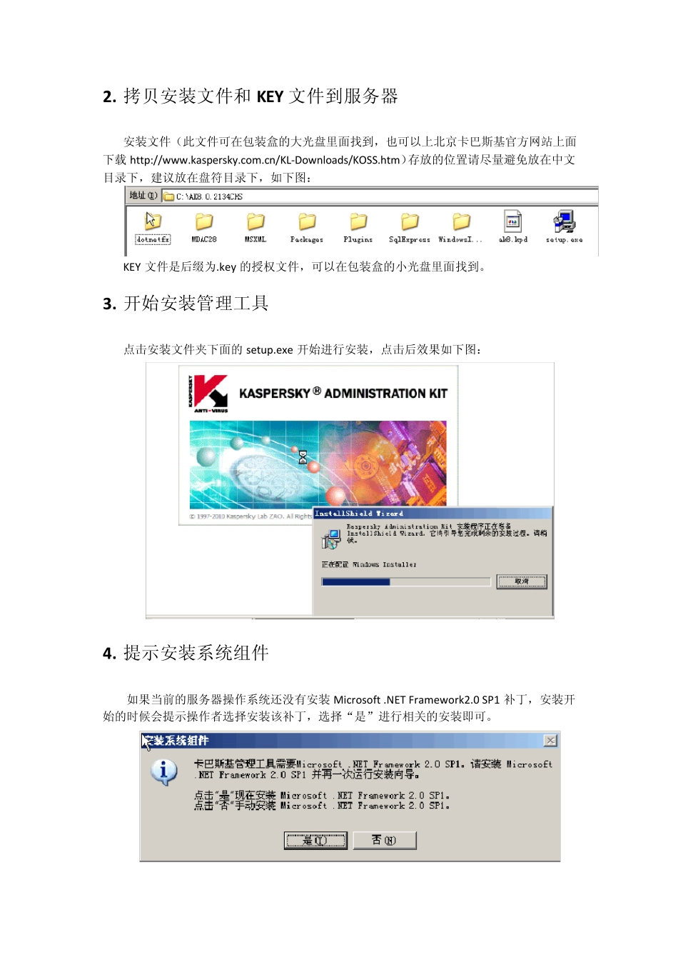 卡巴斯基管理工具安装部署过程0304_第3页