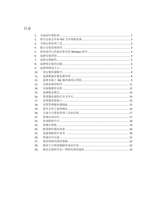 卡巴斯基管理工具安装部署过程0304