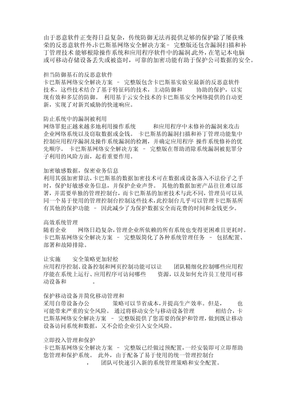 卡巴斯基网络安全解决方案_第1页