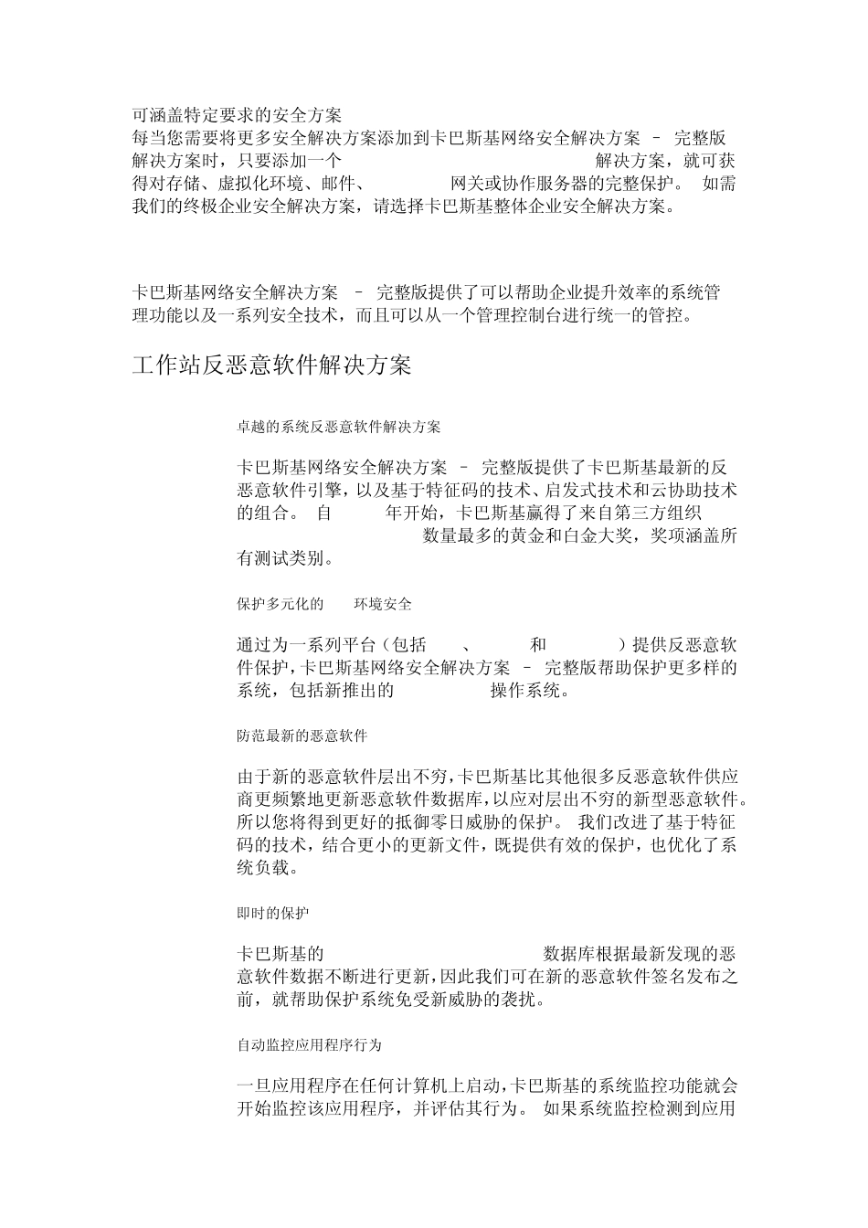 卡巴斯基网络安全解决方案_第2页