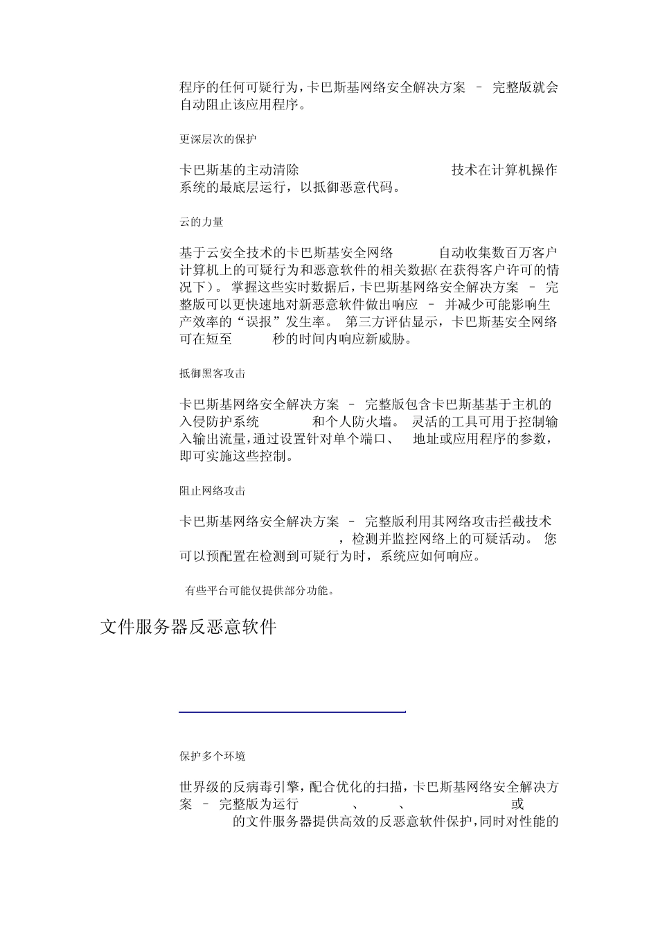 卡巴斯基网络安全解决方案_第3页