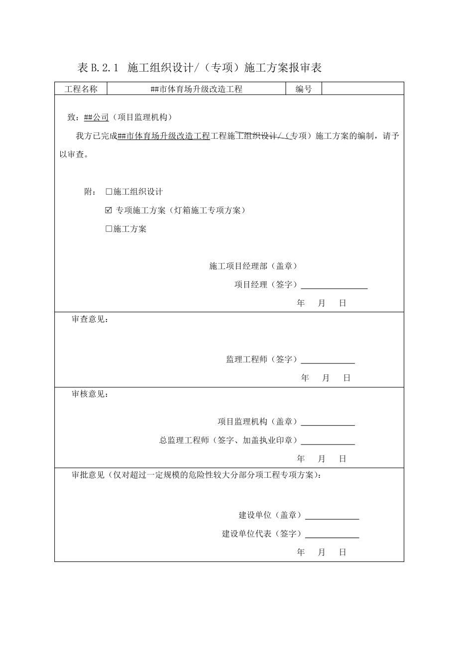 卡布灯箱施工方案_第2页