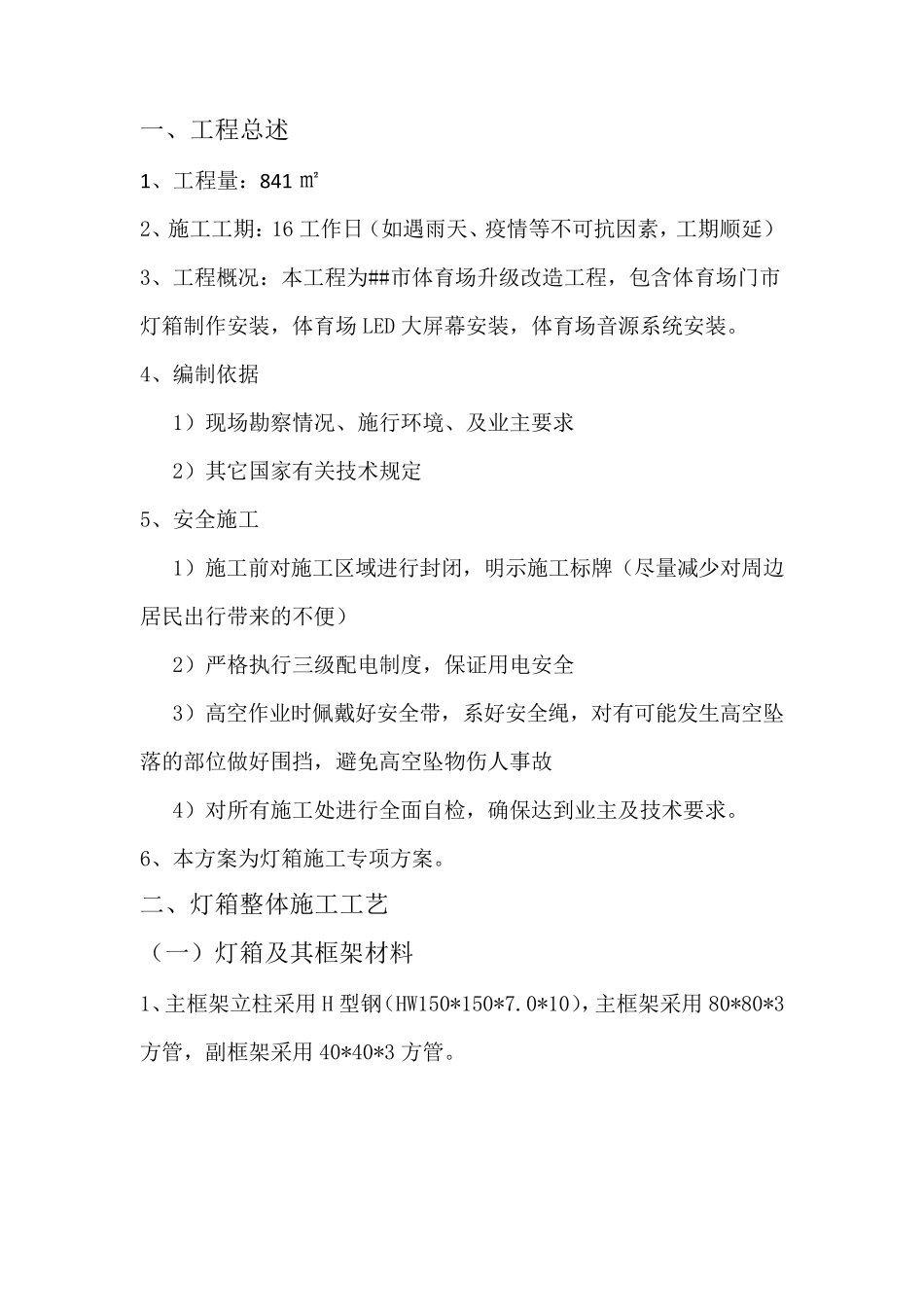 卡布灯箱施工方案_第3页