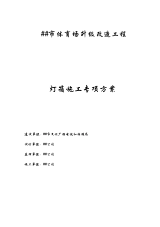 卡布灯箱施工方案