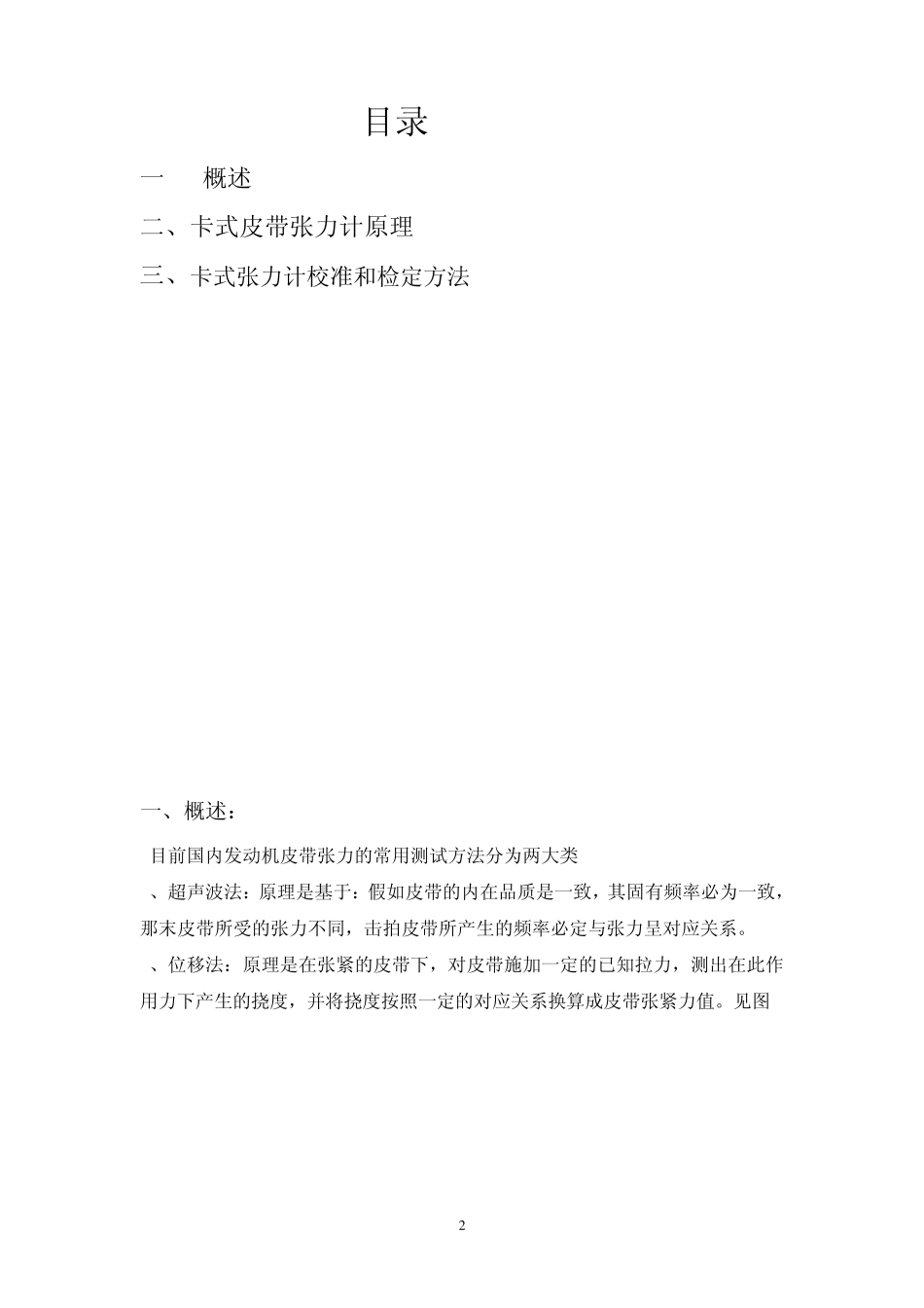 卡式皮带张力计原理及与超声波皮带张力计的比较(修改版)_第2页