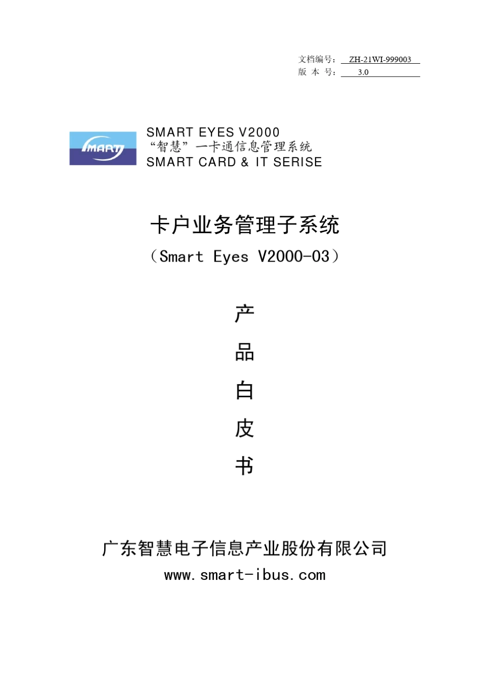 卡户业务管理子系统(SmartEyesV200003)_第1页