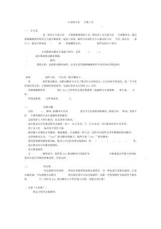 卡拉OK字幕制作软件教程