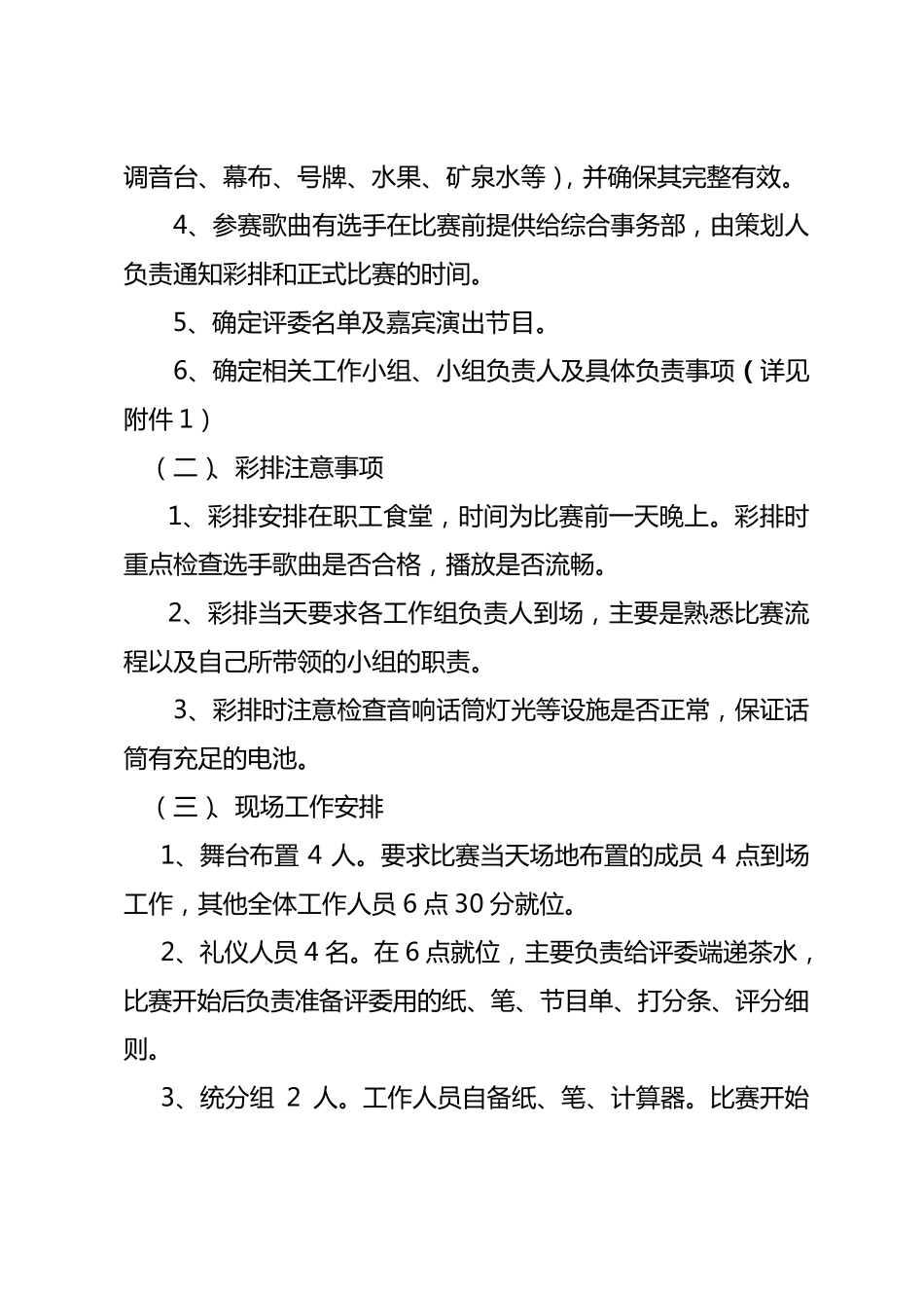 卡拉OK比赛比赛活动方案_第2页