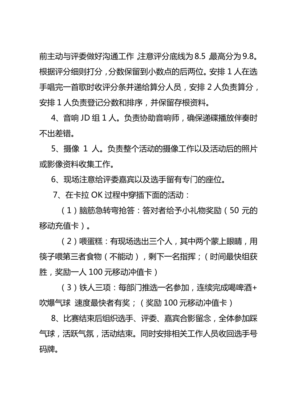 卡拉OK比赛比赛活动方案_第3页