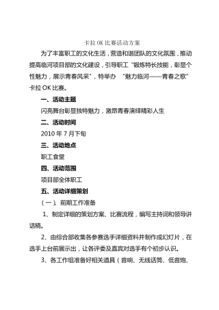 卡拉OK比赛比赛活动方案