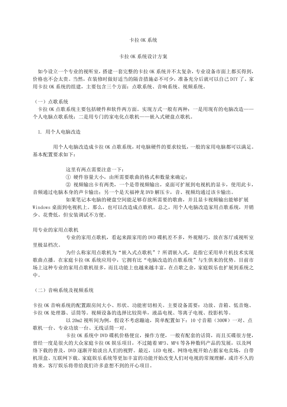 卡拉OK系统_第1页