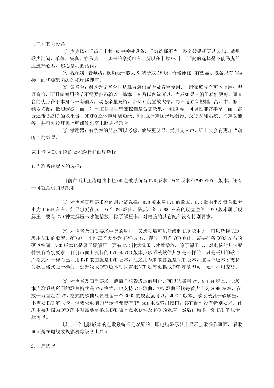 卡拉OK系统_第2页