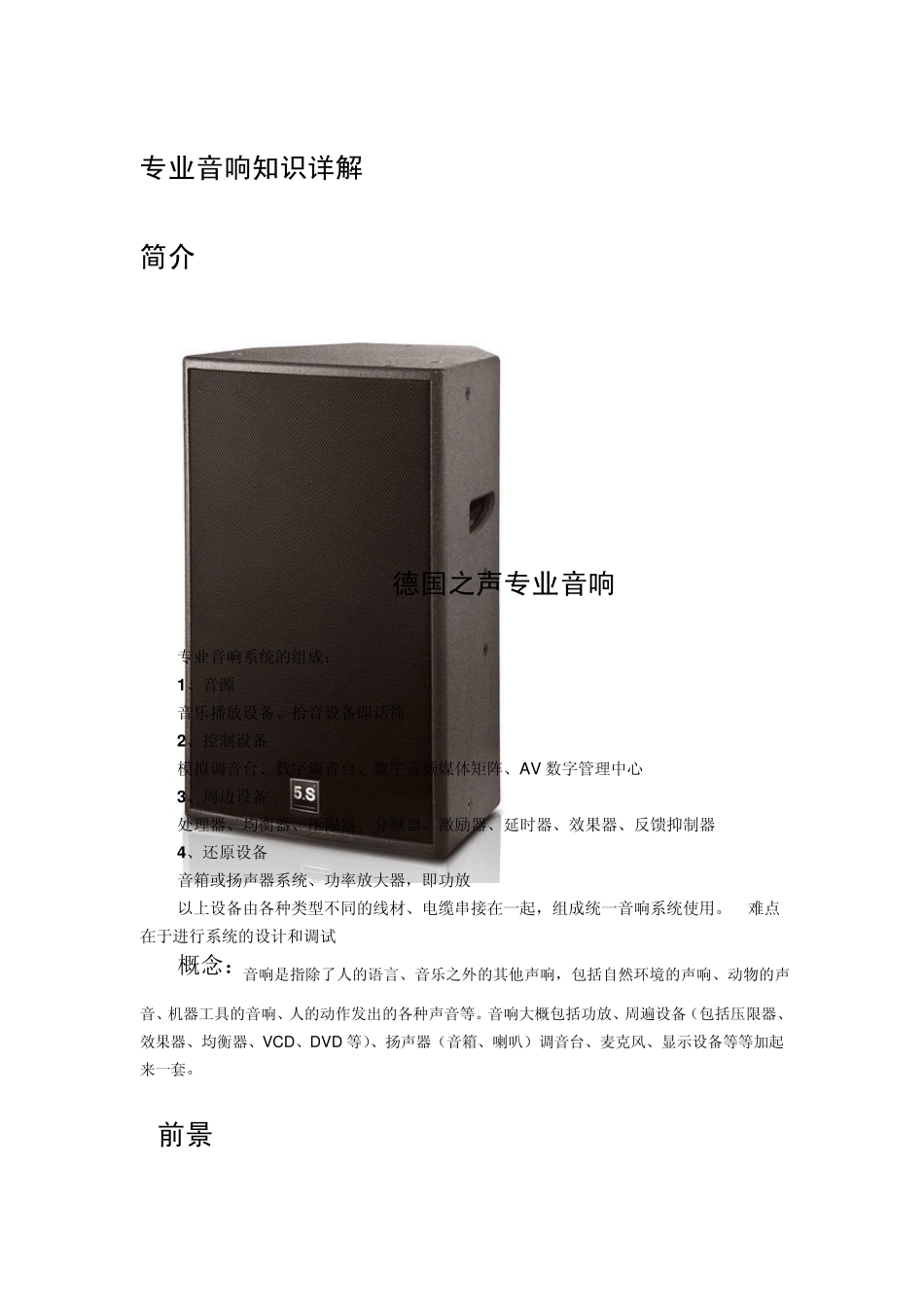 卡拉OK音响设备_第1页