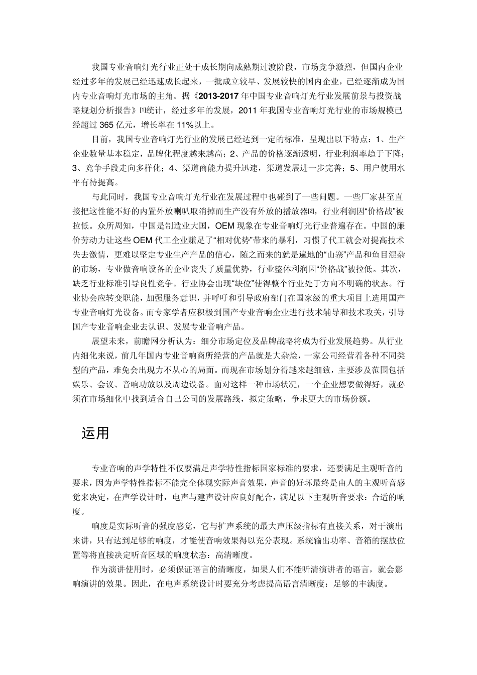 卡拉OK音响设备_第2页