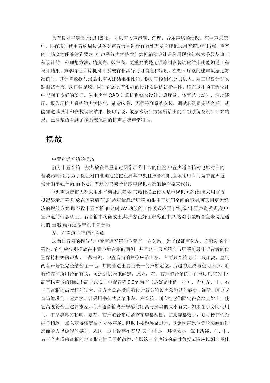 卡拉OK音响设备_第3页