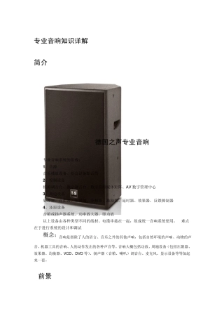 卡拉OK音响设备