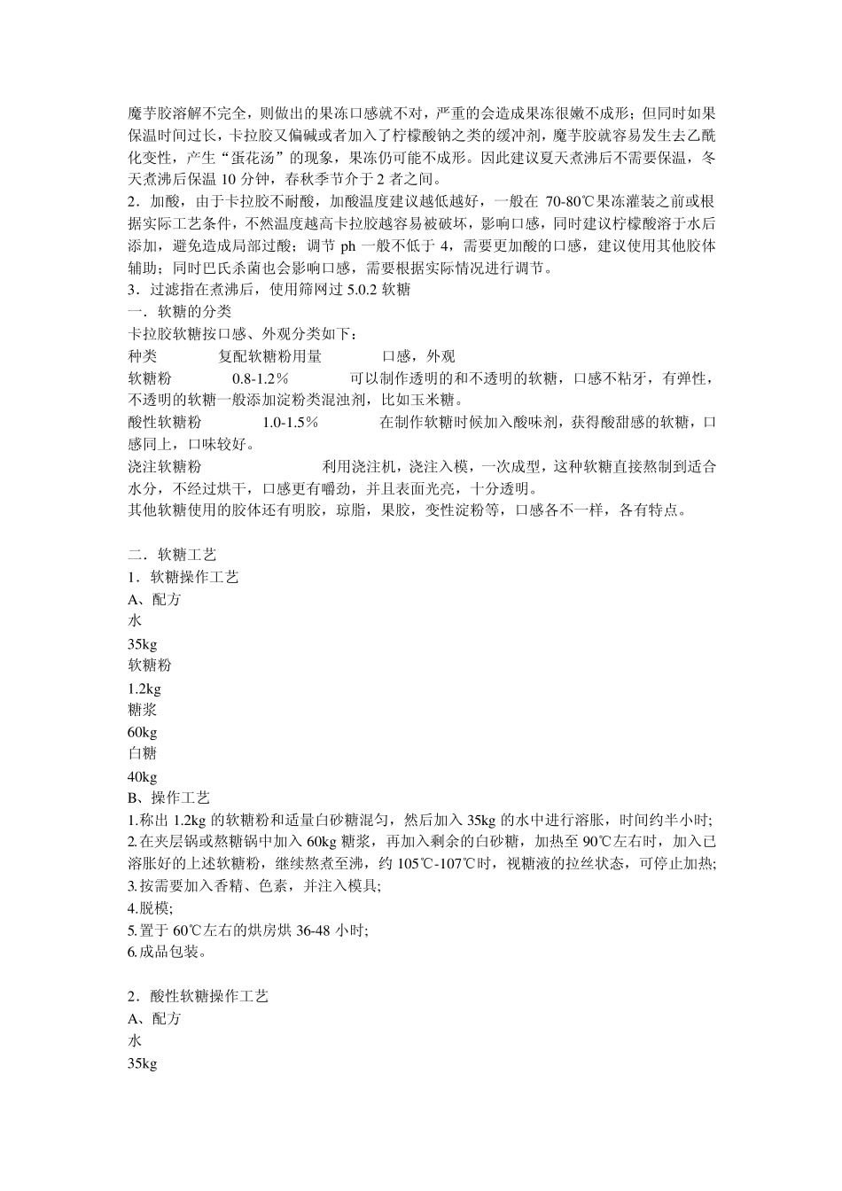 卡拉胶应用以及生产工艺_第2页