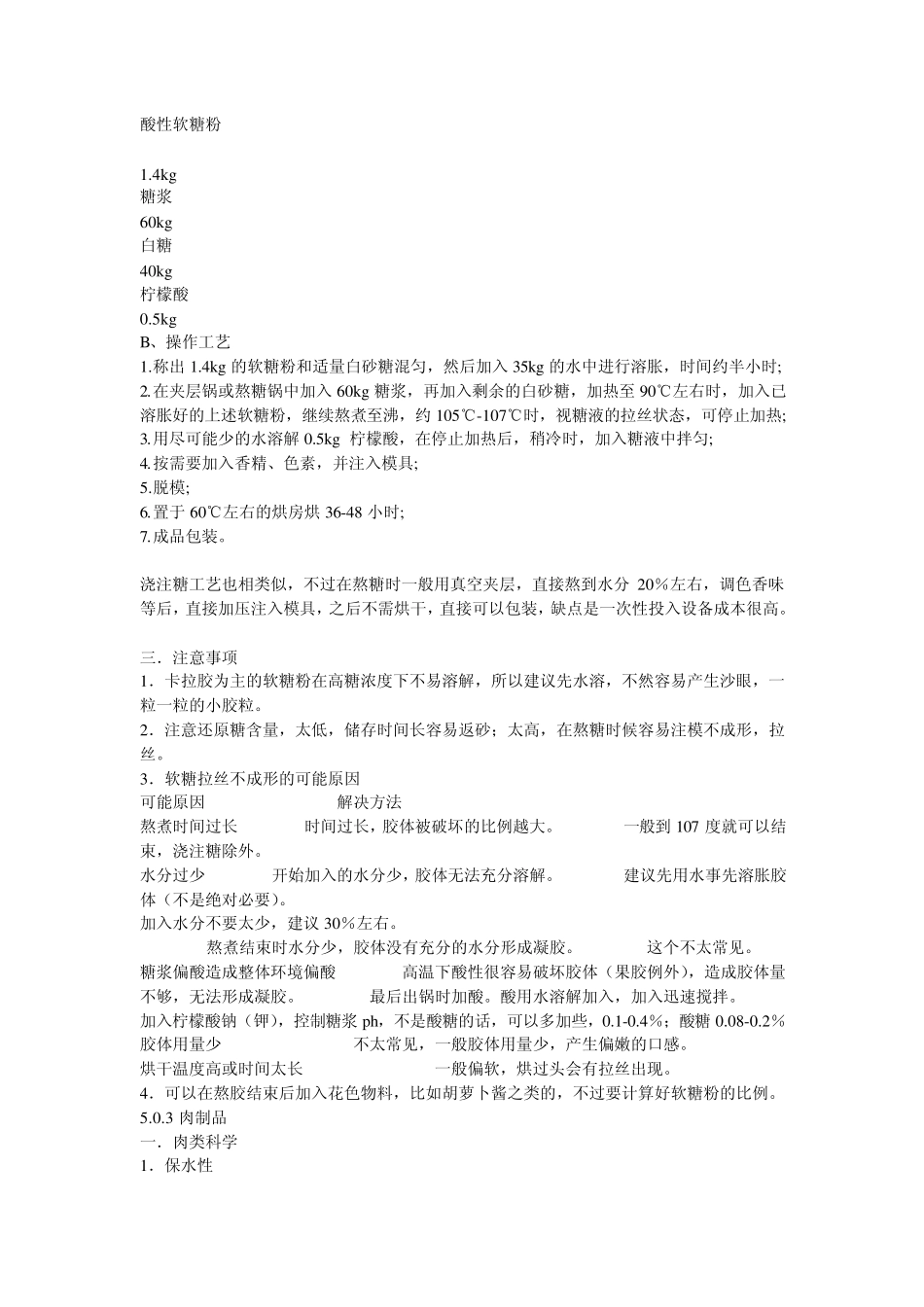 卡拉胶应用以及生产工艺_第3页