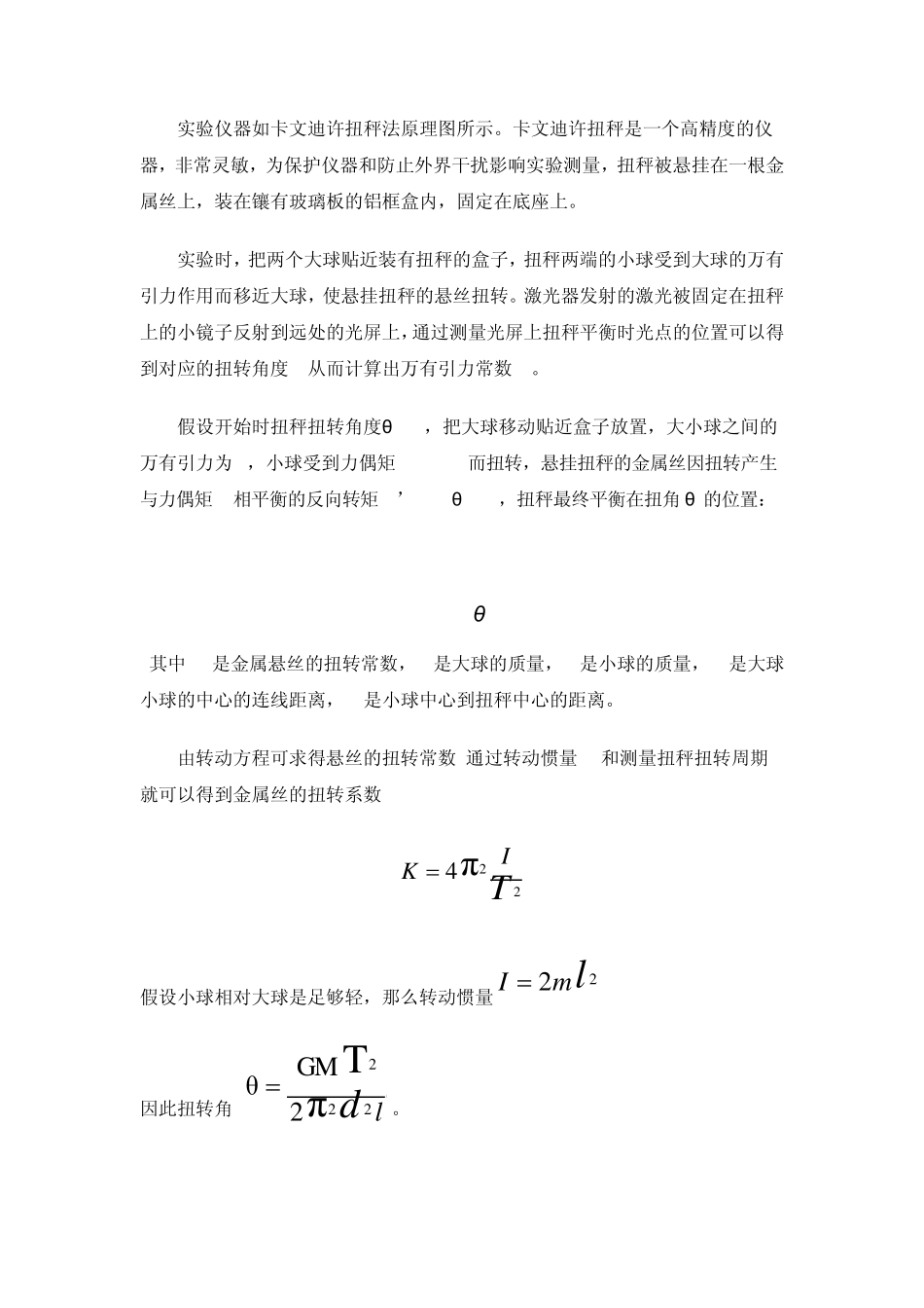 卡文迪许扭秤法测量万有引力常数_第2页