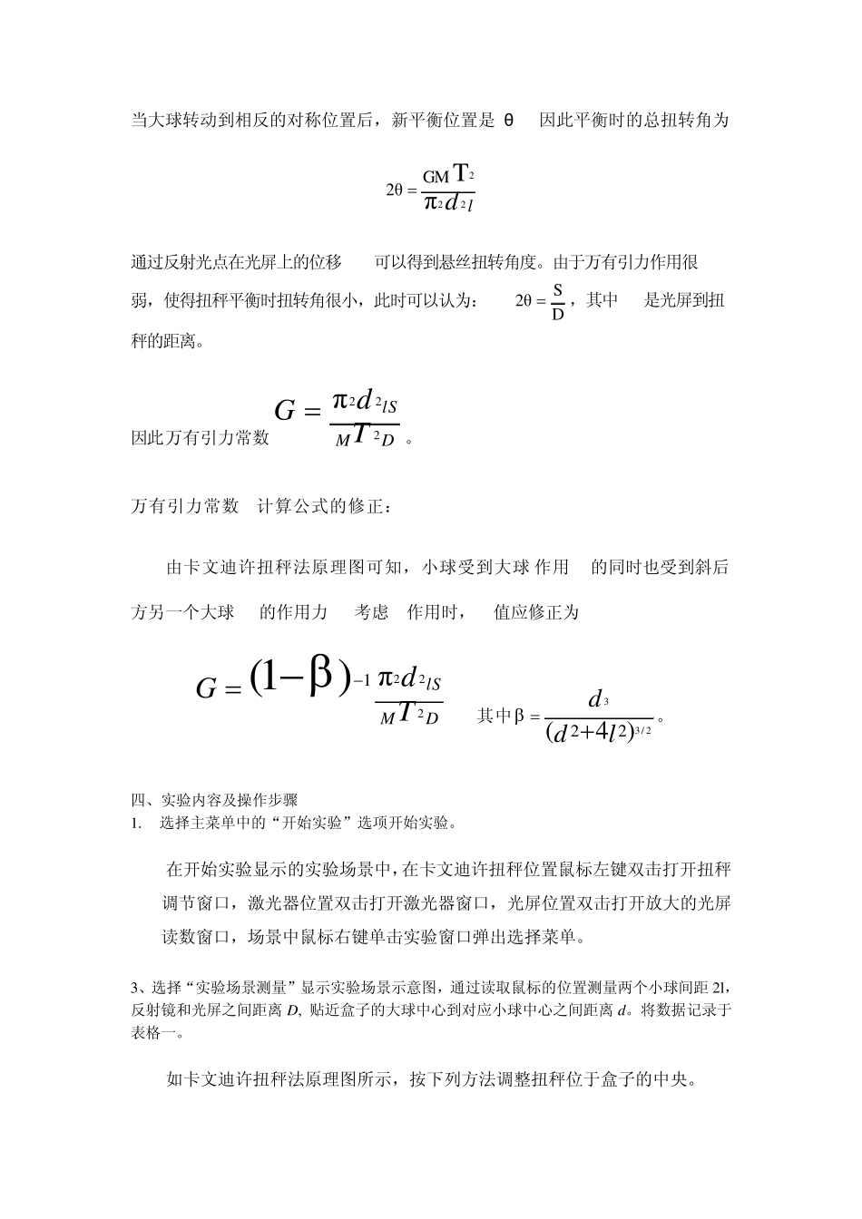 卡文迪许扭秤法测量万有引力常数_第3页