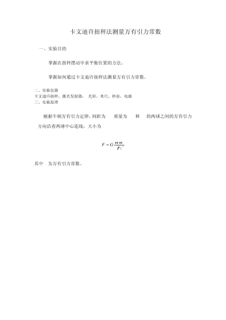 卡文迪许扭秤法测量万有引力常数