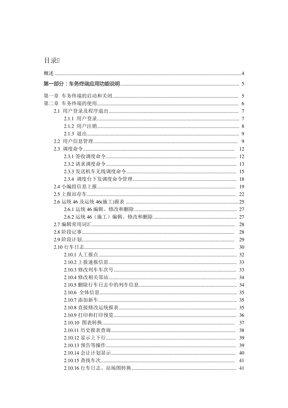 卡斯柯信号CTC使用手册_第2页