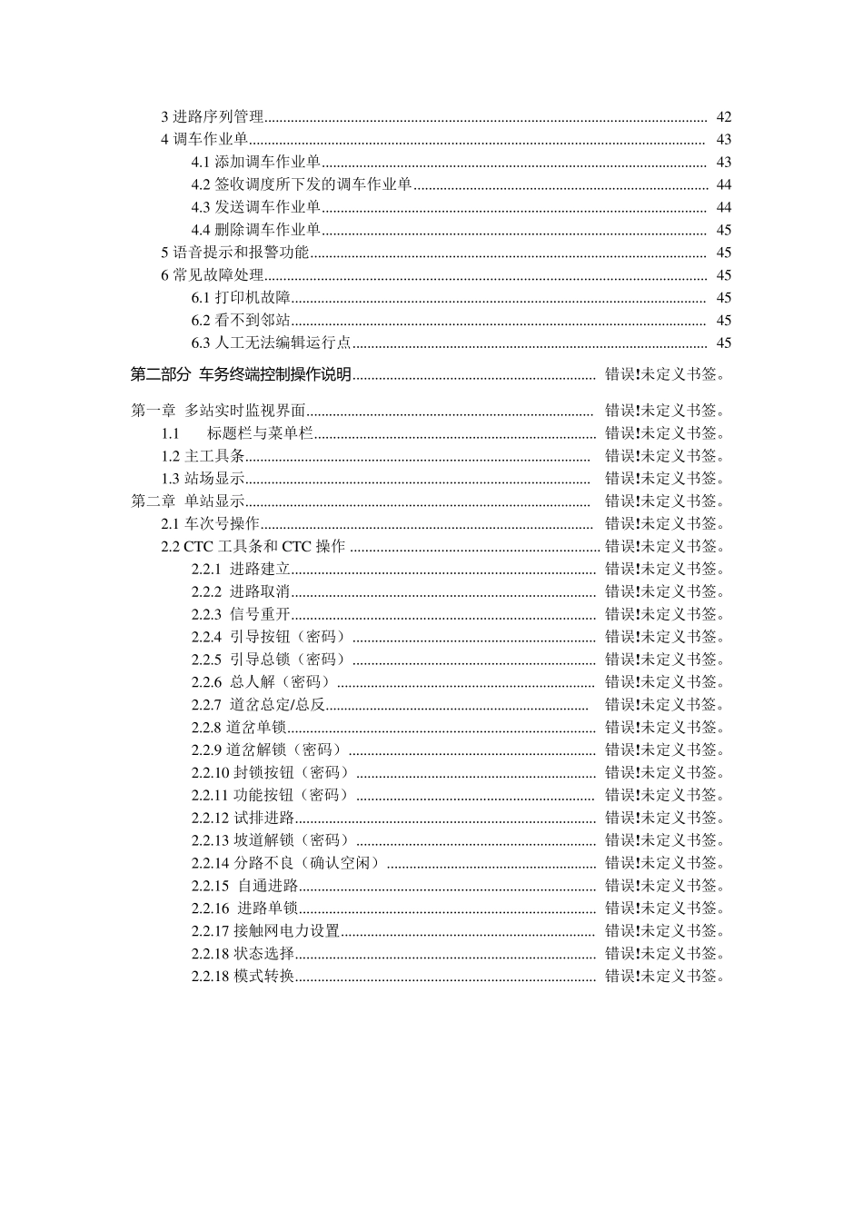 卡斯柯信号CTC使用手册_第3页