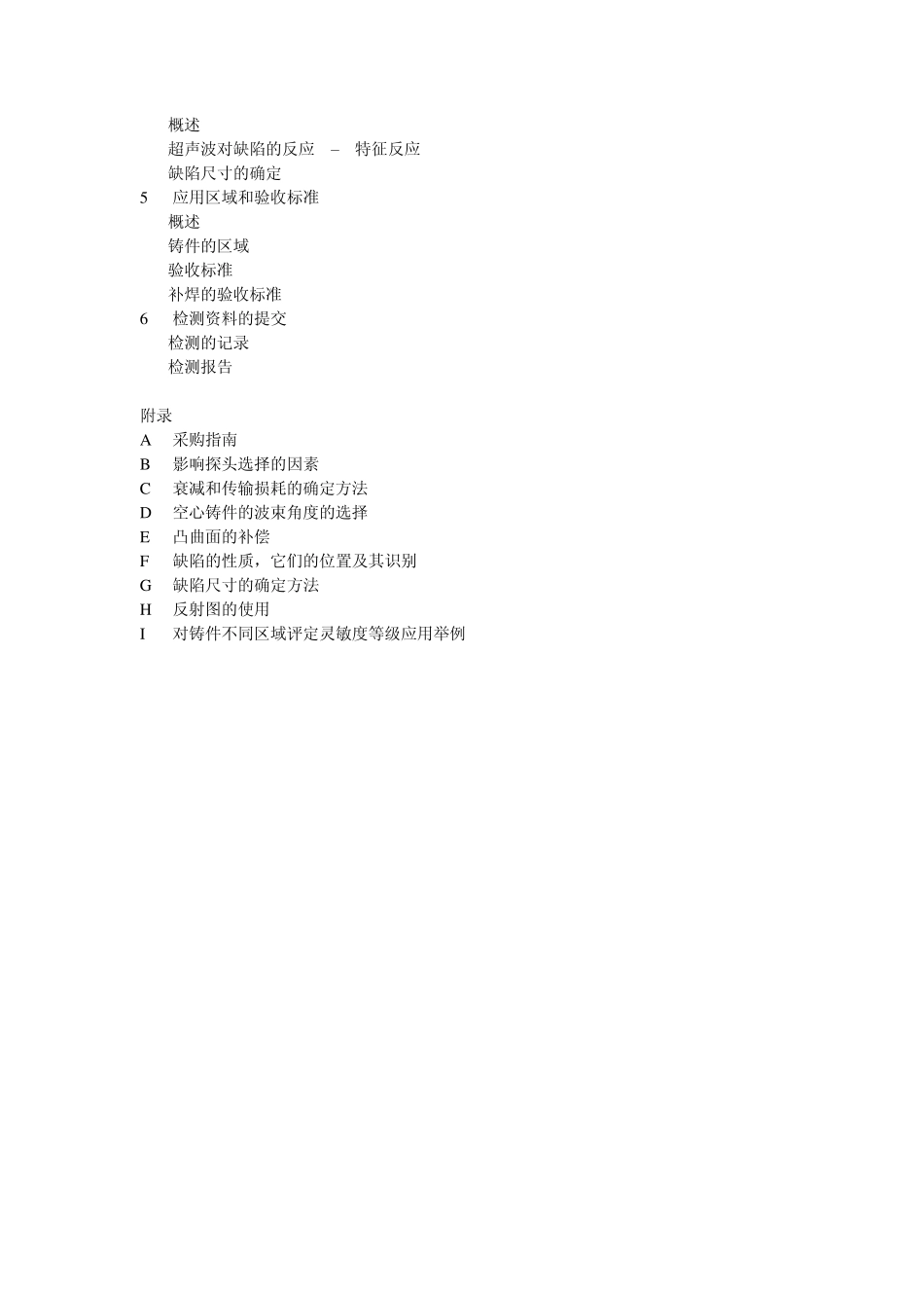 卡斯泰克超声波检验标准AS25742000_第2页