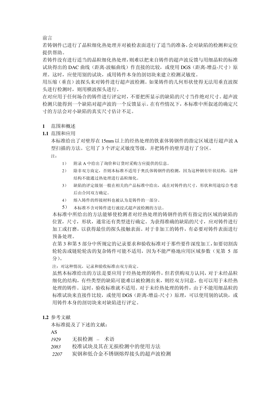 卡斯泰克超声波检验标准AS25742000_第3页