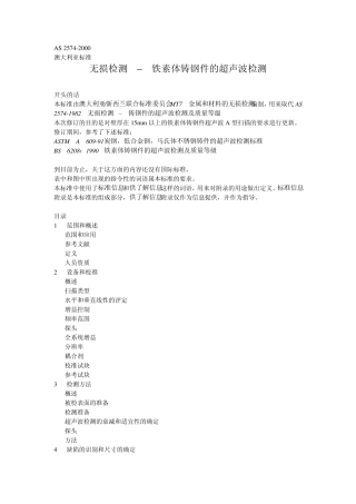 卡斯泰克超声波检验标准AS25742000