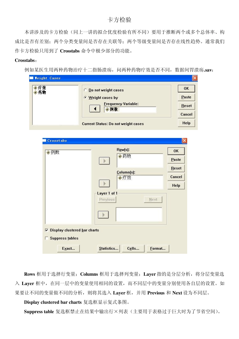 卡方检验与相关回归_第1页