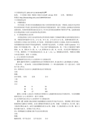 卡方检验的应用