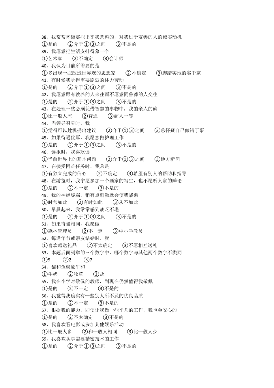 卡氏16种人格测试_第3页