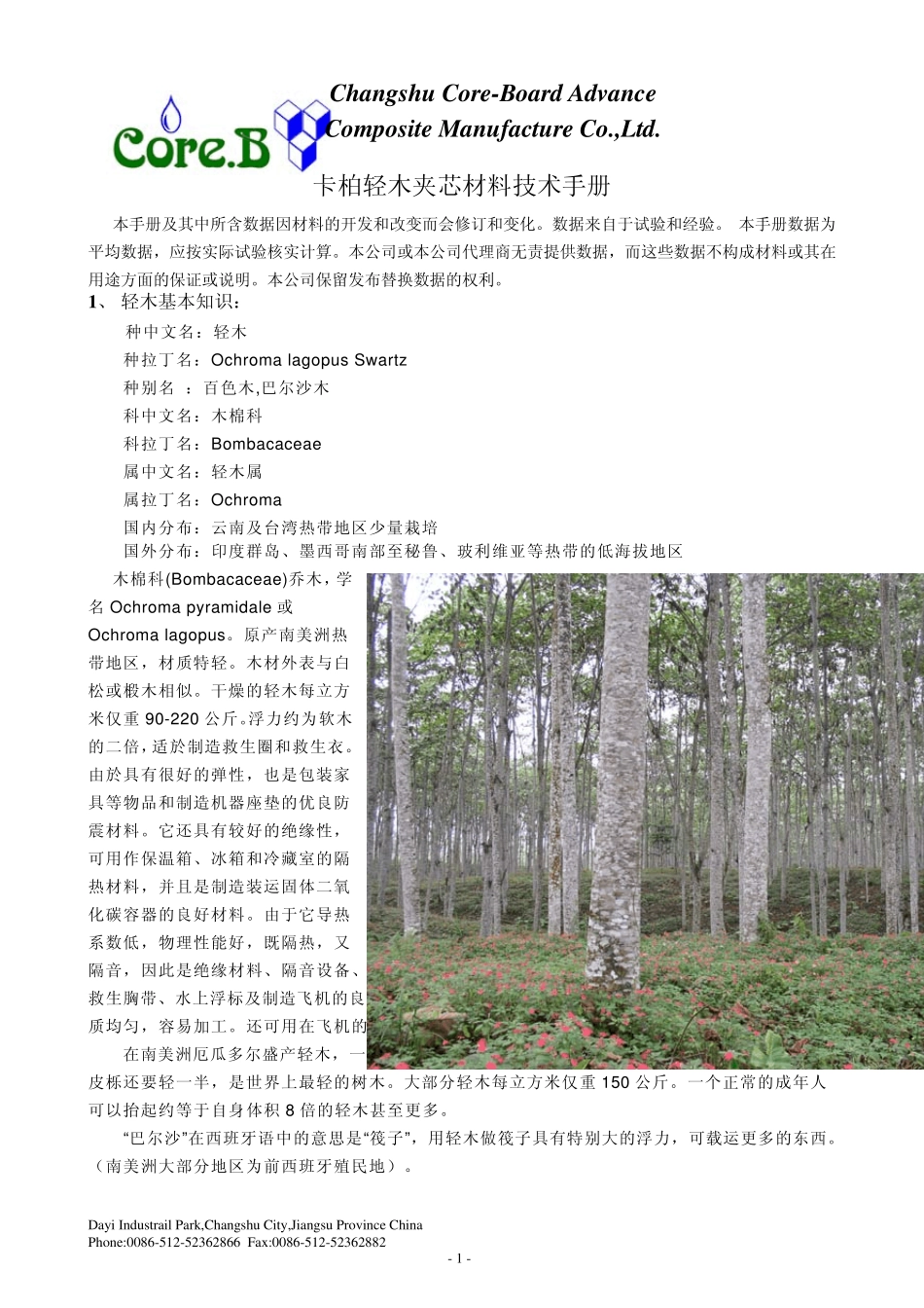 卡柏轻木夹芯材料技术手册_第1页
