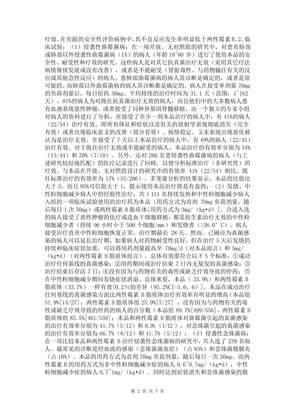 卡泊芬净说明书_第2页