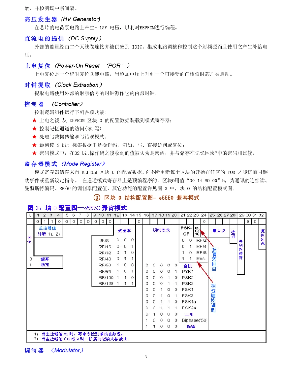卡片T5557卡技术文档_第3页