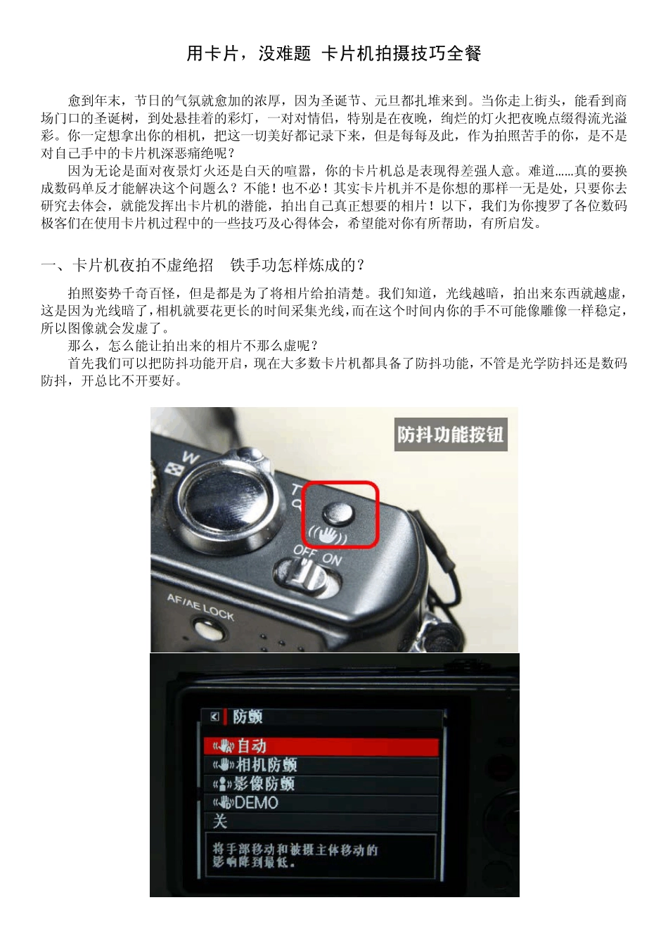 卡片相机摄影技巧攻略_第1页