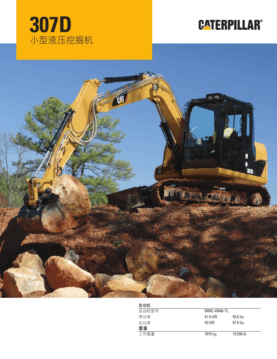 卡特307D挖掘机_第1页