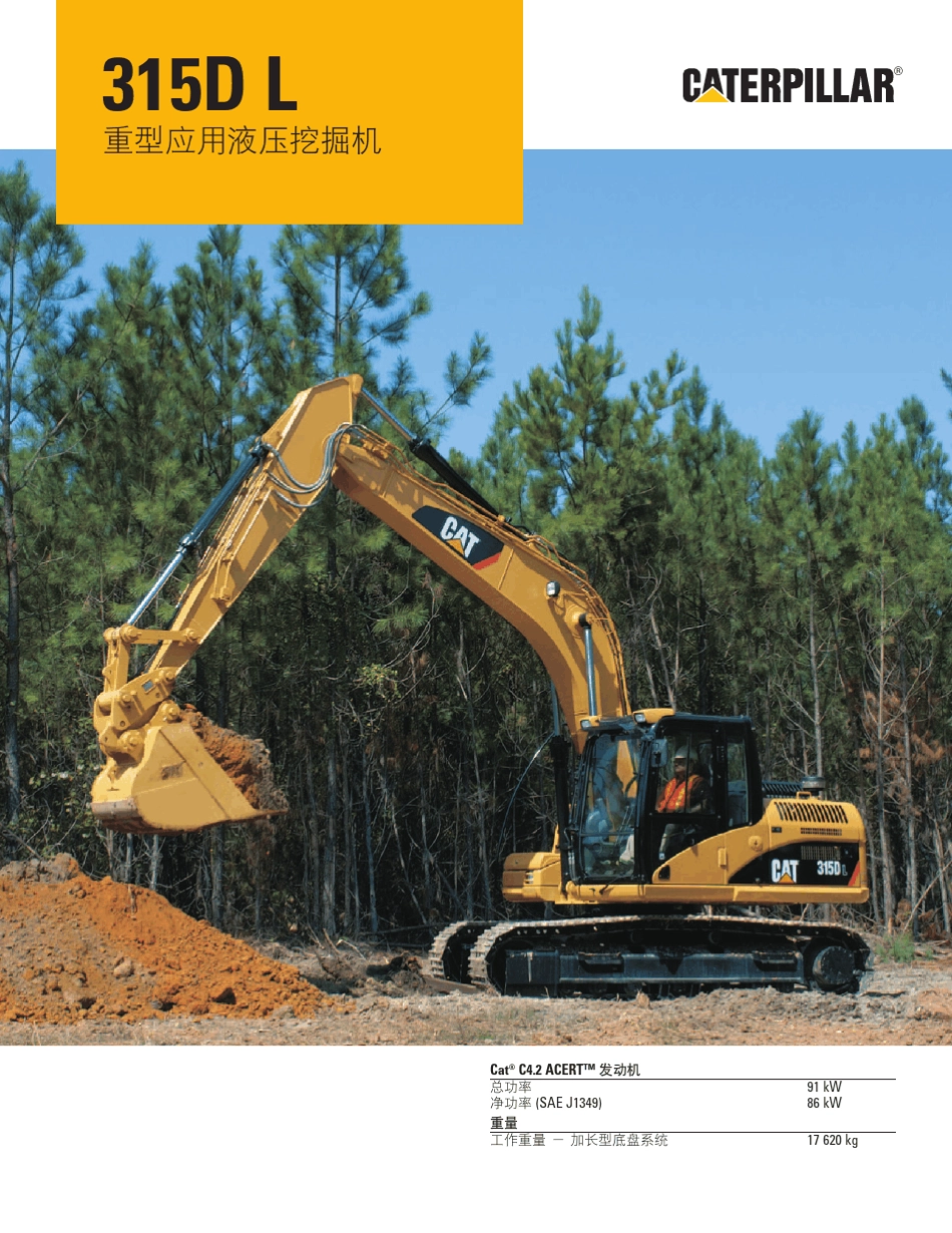 卡特315D液压挖掘机介绍_第1页