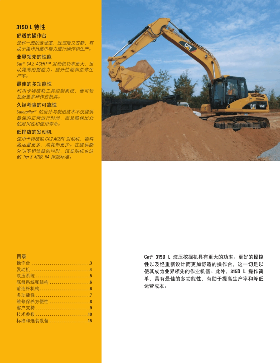 卡特315D液压挖掘机介绍_第2页