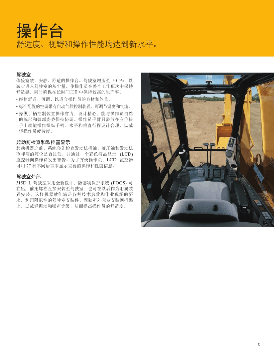 卡特315D液压挖掘机介绍_第3页