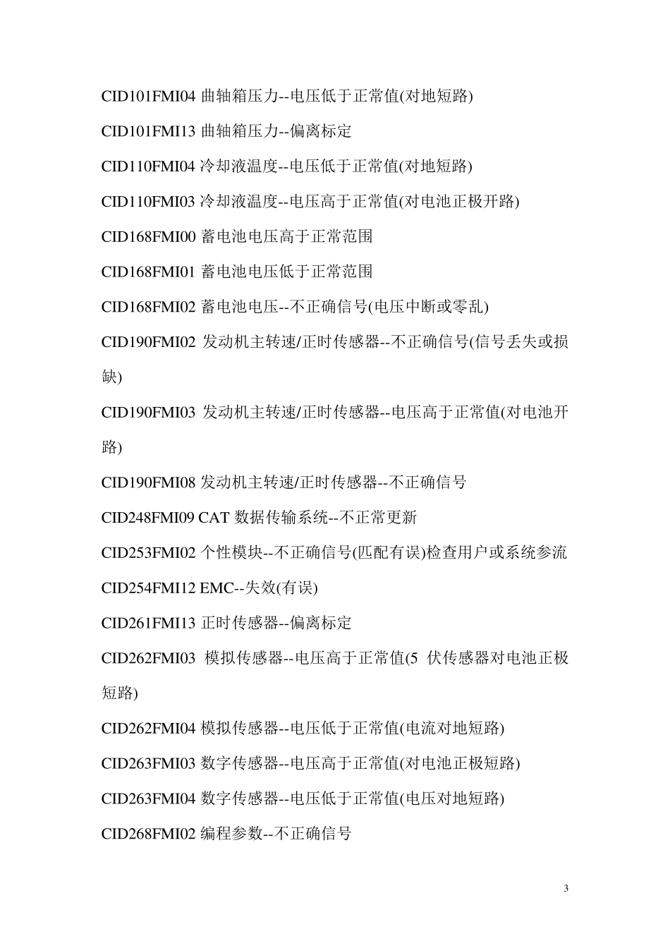 卡特3512故障代码_第3页