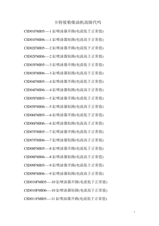 卡特3512故障代码