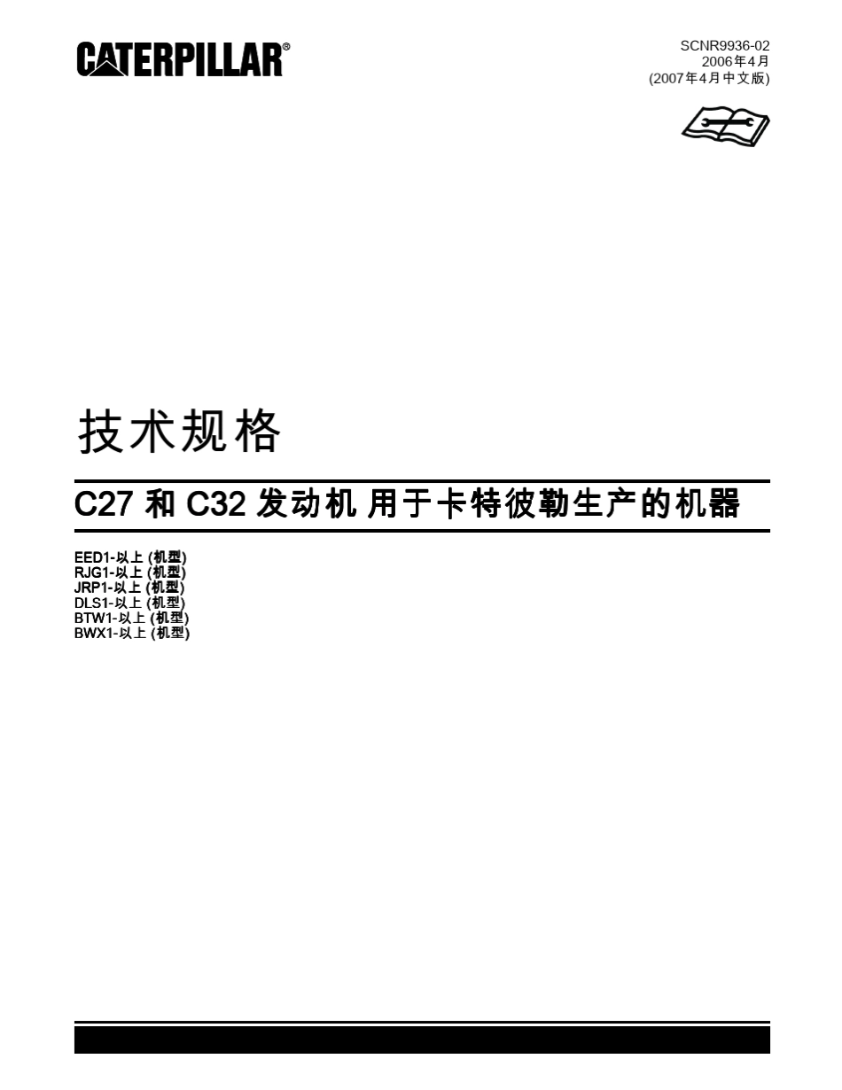 卡特d10t技术规格_第1页