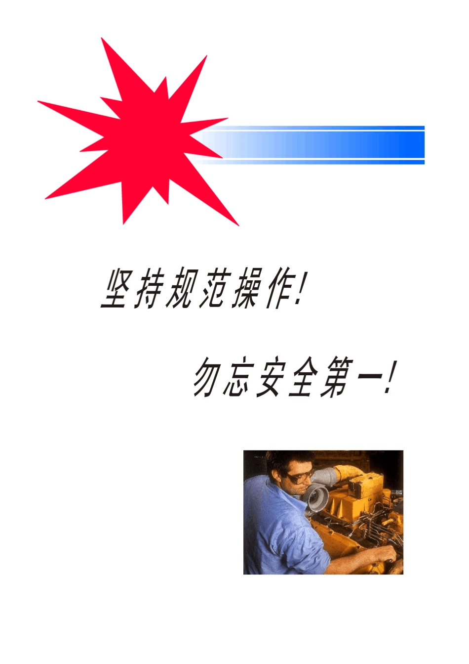 卡特发动机保养与管理手册_第2页